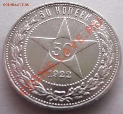 Прошу оценить. 50к 1922 АГ штемпельная - DSCF1109