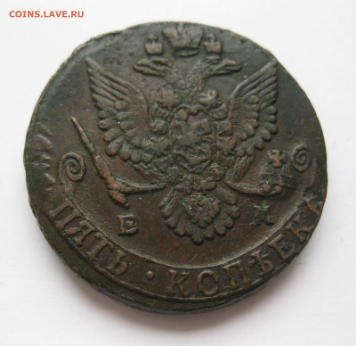 Пять копеек 1784 года ЕМ - IMG_1033.JPG
