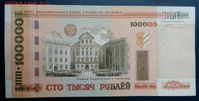 Беларусь 100000 рублей 2000года до 04.07.2025 - IMG_20250629_232619