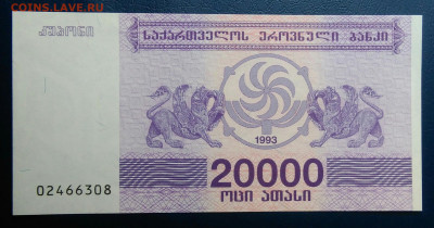 Грузия 20000 купонов 1993 года до 04.07.2025 - IMG_20250629_232539