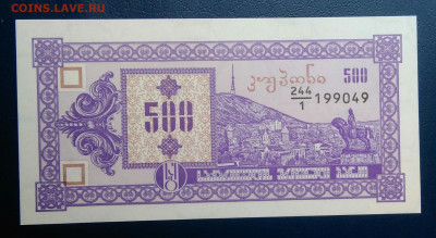Грузия 500 купонов 1993 года до 04.07.2025 - IMG_20250629_232500