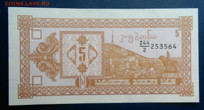 Грузия 5 купонов 1993 года до 04.07.2025 - IMG_20250629_232340