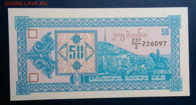 Грузия 50 купонов 1993 года до 04.07.2025 - IMG_20250629_232300