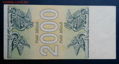 Грузия 2000 купонов 1993 года до 04.07.2025 - IMG_20250629_232244