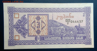 Грузия 3 купона 1993 года до 04.07.2025 - IMG_20250629_232115