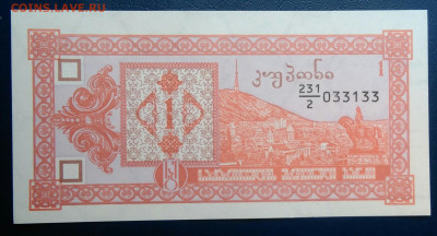 Грузия 1 купон 1993 года до 04.07.2025 - IMG_20250629_232145
