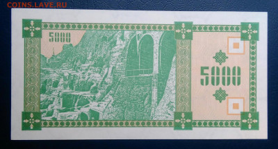 Грузия 5000 купонов 1993 года до 04.07.2025 - IMG_20250629_232013