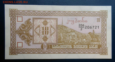 Грузия 10 купонов 1993 года до 04.07.2025 - IMG_20250629_231842