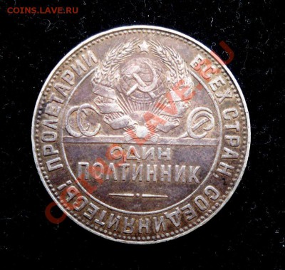Полтинник 1924 ТР до 17.02 - А