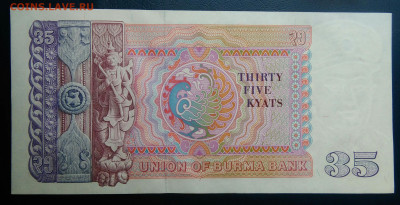 Бирма (Мьянма) 35 кьят 1986 года до 04.07.2025 - IMG_20250629_224244