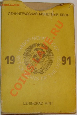 Набор ГосБанка СССР 1991 года ЛМД(жесткий)ПРОДАНО - DSC03771.JPG