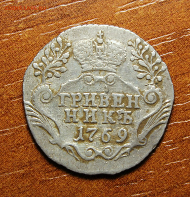 Полуполтинник 1754 ММД - IMG_2633.JPG
