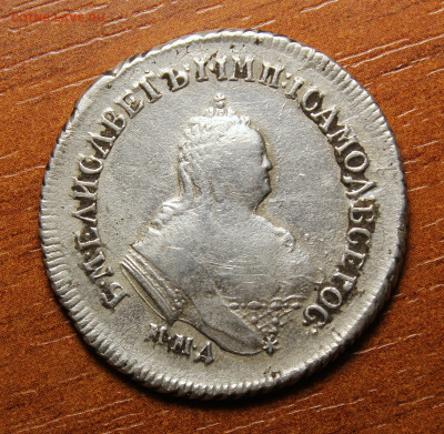Полуполтинник 1754 ММД - IMG_2631.JPG