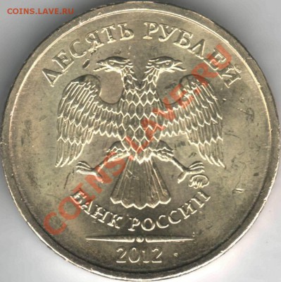 Монеты 2012 (треп) - 10r12M-obv