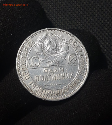 СССР ОДИН ПОЛТИННИК 1925 года До 06.07 - 20250629_211954