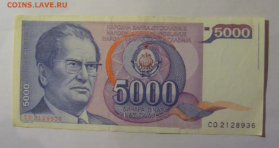 5 000 дин 1985 Югославия (936) 06.07.25 22:00 М - CIMG6547.JPG
