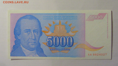 5 000 дин 1994 Югославия (027) 06.07.25 22:00 М - CIMG6551.JPG