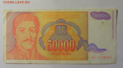 50 000 дин 1994 Югославия (863) 06.07.25 22:00 М - CIMG6554.JPG