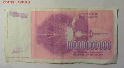 10 млрд дин 1993 Тесла Югославия (056) 06.07.25 22:00 М - CIMG6565.JPG