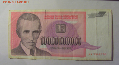 10 млрд дин 1993 Тесла Югославия (770) 06.07.25 22:00 М - CIMG6567.JPG