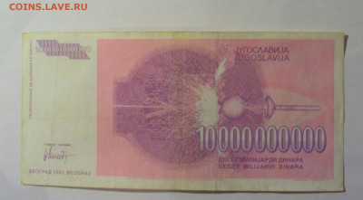 10 млрд дин 1993 Тесла Югославия (232) 06.07.25 22:00 М - CIMG6577.JPG