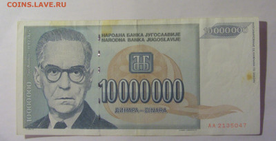 10 млн дин 1993 Андрич Югославия (047) 06.07.25 22:00 М - CIMG6586.JPG