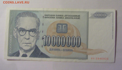10 млн дин 1993 Андрич Югославия (921) 06.07.25 22:00 М - CIMG6591.JPG