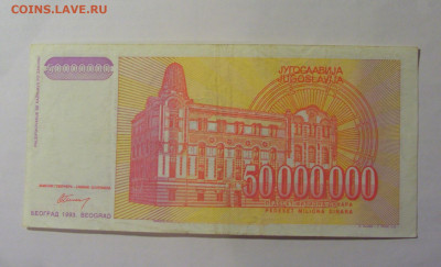 50 млн дин 1993 Югославия (798) 06.07.25 22:00 М - CIMG6597.JPG