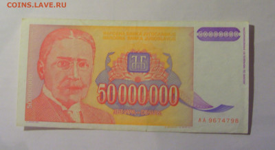 50 млн дин 1993 Югославия (798) 06.07.25 22:00 М - CIMG6595.JPG