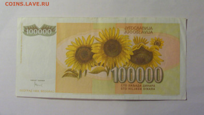 100 000 дин 1993 Югославия (143) 06.07.25 22:00 М - CIMG6601.JPG