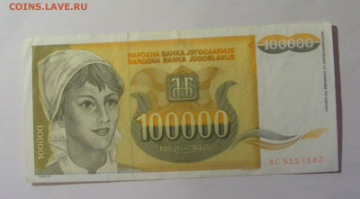 100 000 дин 1993 Югославия (143) 06.07.25 22:00 М - CIMG6598.JPG