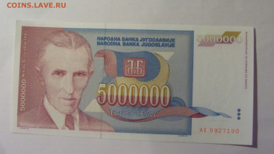 5 млн дин 1993 Тесла Югославия (190) 06.07.25 22:00 М - CIMG6603.JPG
