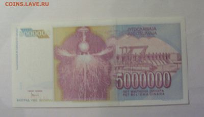 5 млн дин 1993 Тесла Югославия (188) 06.07.25 22:00 М - CIMG6608.JPG