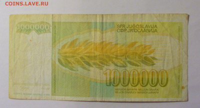 1 млн дин 1989 Югославия (819) 06.07.25 22:00 М - CIMG6621.JPG