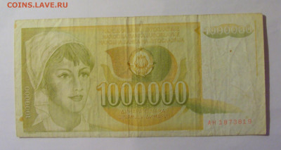 1 млн дин 1989 Югославия (819) 06.07.25 22:00 М - CIMG6619.JPG