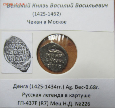 Василий Васильевич.(Тёмный) Денга . до 06.07.25 в 22.00 мск - IMG_6776.JPG