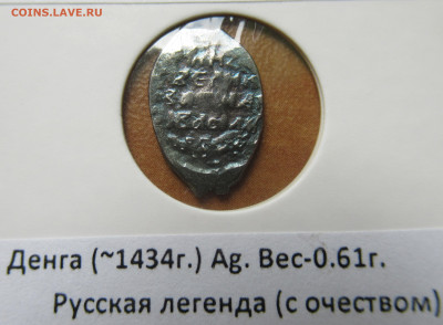 Василий Васильевич.(Тёмный) Денга . до 06.07.25 в 22.00 мск - IMG_6783.JPG