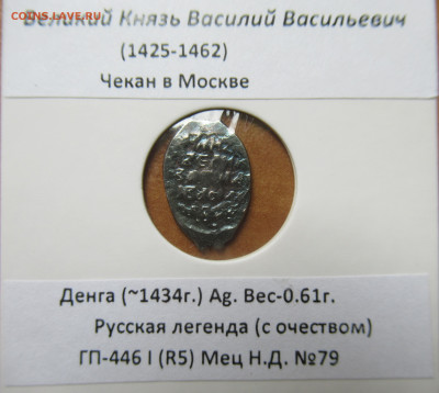 Василий Васильевич.(Тёмный) Денга . до 06.07.25 в 22.00 мск - IMG_6782.JPG