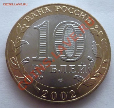 472 юбилейные десятки с 200 рублей до 15.02.2012 22.00.59мск - DSCF1111