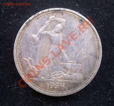 Полтинник 1924 ТР №2 до 17.02 22,15 - Р