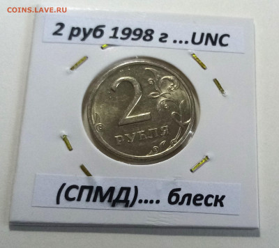 2 руб 1997.98.99 (ммд+спмд ) = 6 шт.unc блеск до 4.07 - 98.2.сп