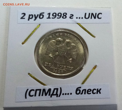 2 руб 1997.98.99 (ммд+спмд ) = 6 шт.unc блеск до 4.07 - 98.1.сп