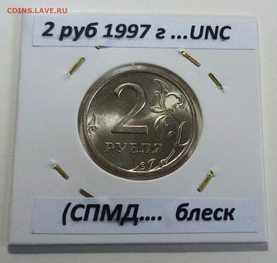 2 руб 1997.98.99 (ммд+спмд ) = 6 шт.unc блеск до 4.07 - 97.2.сп