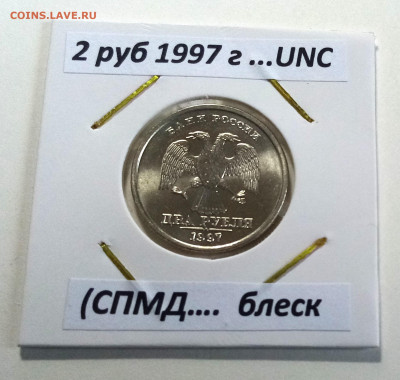 2 руб 1997.98.99 (ммд+спмд ) = 6 шт.unc блеск до 4.07 - 97.1.сп