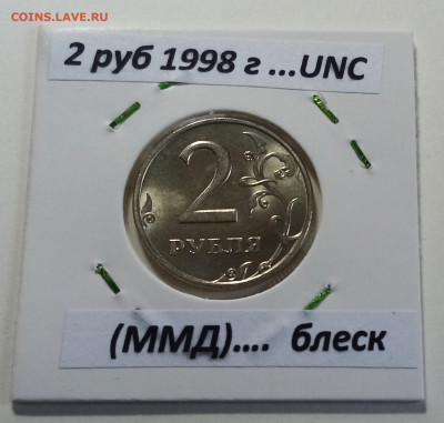2 руб 1997.98.99 (ммд+спмд ) = 6 шт.unc блеск до 4.07 - 98.2.м