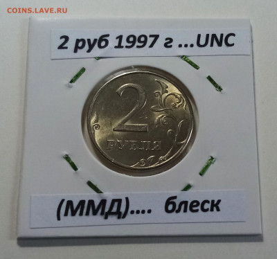 2 руб 1997.98.99 (ммд+спмд ) = 6 шт.unc блеск до 4.07 - 97.2.м