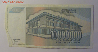 10 млн дин 1993 Югославия (223) 06.07.25 22:00 М - CIMG7733.JPG