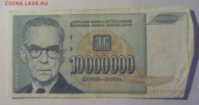 10 млн дин 1993 Югославия (223) 06.07.25 22:00 М - CIMG7731.JPG