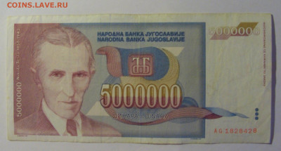 5 млн дин 1993 Тесла Югославия (428) 06.07.25 22:00 М - CIMG7739.JPG