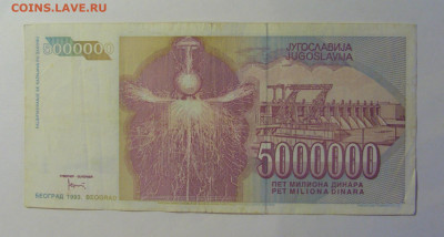 5 млн дин 1993 Тесла Югославия (792) 06.07.25 22:00 М - CIMG7745.JPG